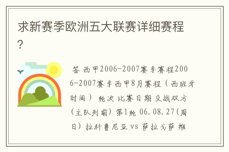 求新赛季欧洲五大联赛详细赛程?
