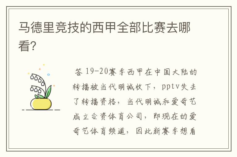 马德里竞技的西甲全部比赛去哪看?
