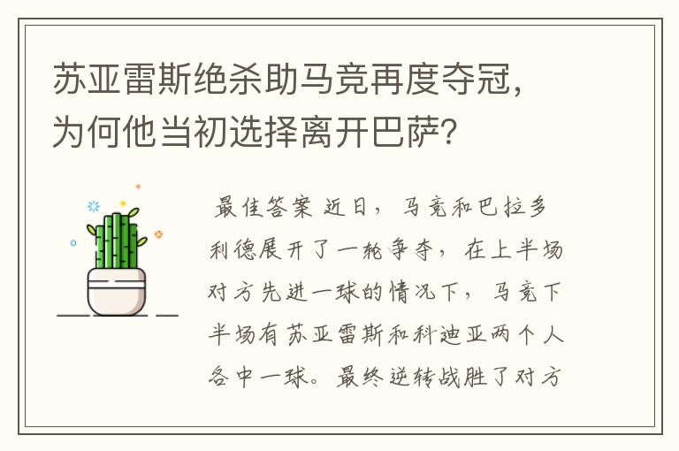 苏亚雷斯绝杀助马竞再度夺冠，为何他当初选择离开巴萨？