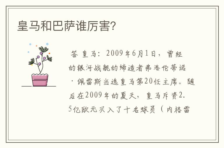 皇马和巴萨谁厉害?
