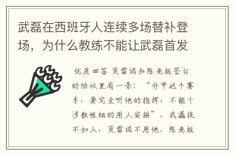 武磊在西班牙人连续多场替补登场,为什么教练不能让武磊首发?
