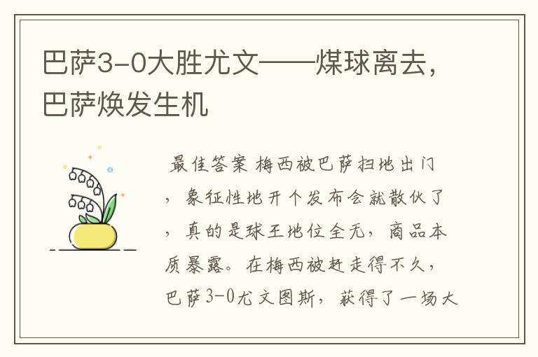 巴萨3-0大胜尤文——煤球离去,巴萨焕发生机