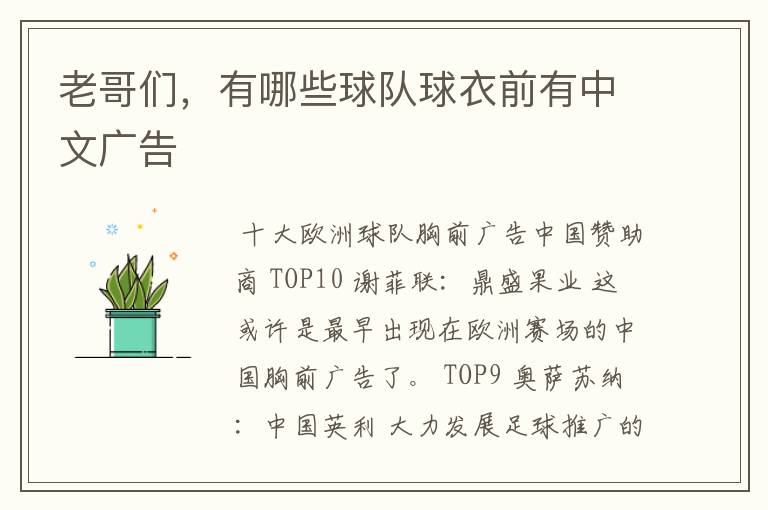 老哥们,有哪些球队球衣前有中文广告