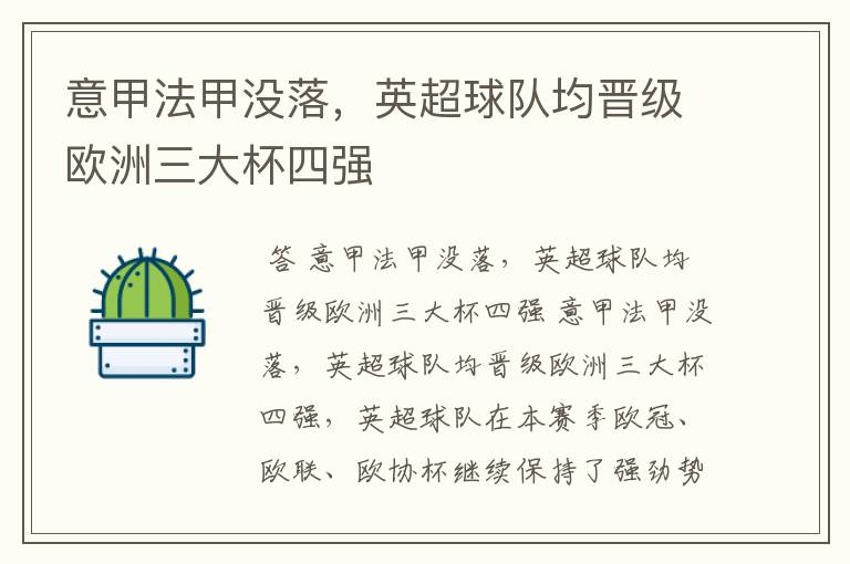 意甲法甲没落,英超球队均晋级欧洲三大杯四强