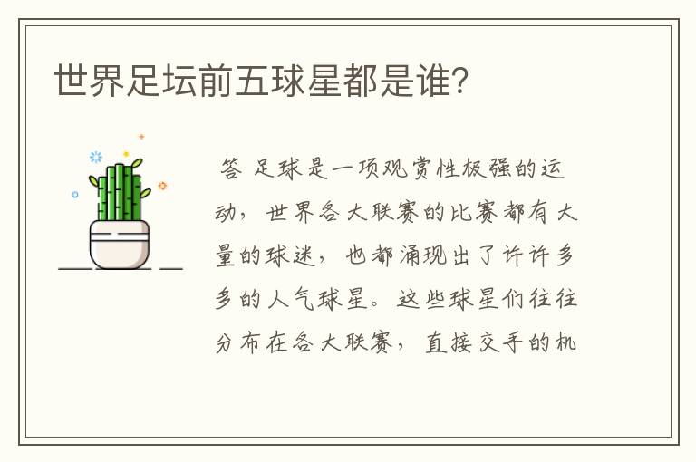 世界足坛前五球星都是谁?