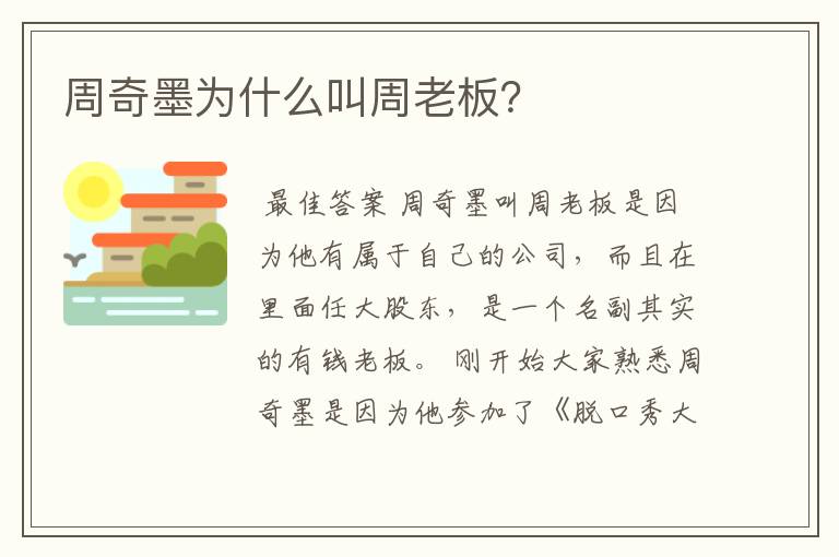 周奇墨为什么叫周老板?