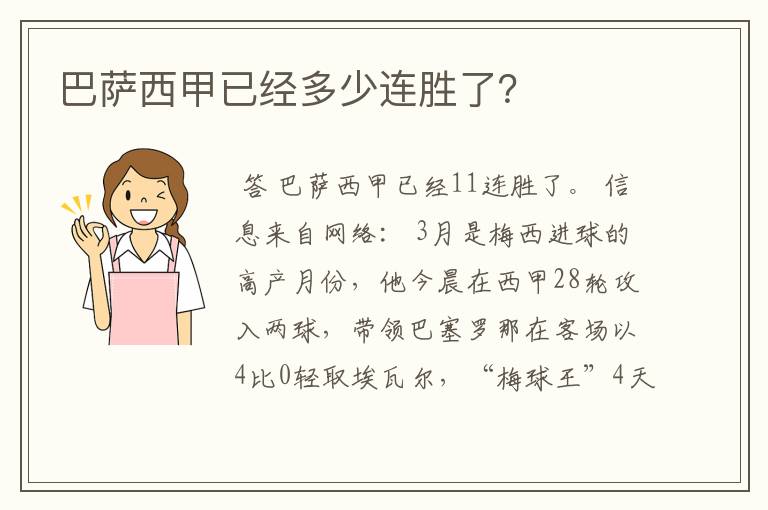 巴萨西甲已经多少连胜了?