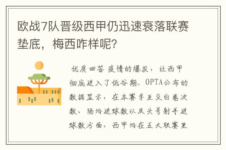 欧战7队晋级西甲仍迅速衰落联赛垫底,梅西咋样呢?