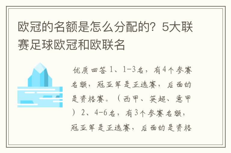 欧冠的名额是怎么分配的?5大联赛足球欧冠和欧联名
