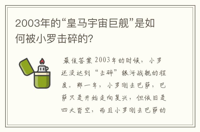 2003年的“皇马宇宙巨舰”是如何被小罗击碎的?