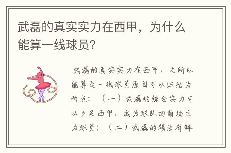 武磊的真实实力在西甲,为什么能算一线球员?