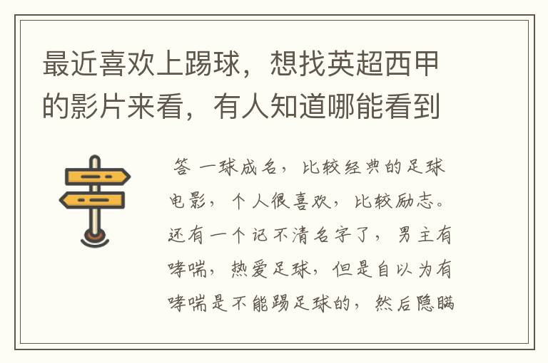 最近喜欢上踢球,想找英超西甲的影片来看,有人知道哪能看到吗