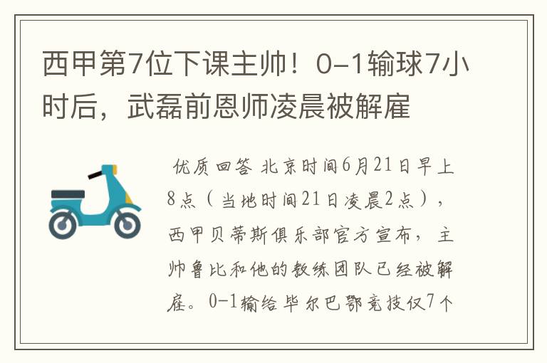 西甲第7位下课主帅!0-1输球7小时后,武磊前恩师凌晨被解雇