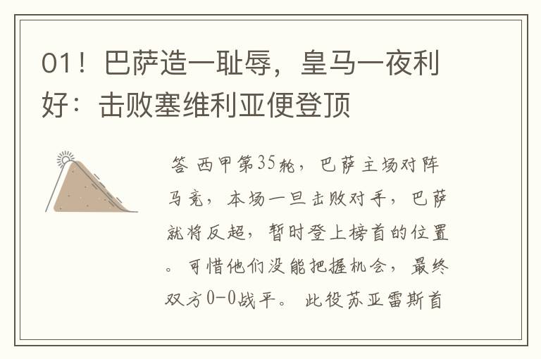 01!巴萨造一耻辱,皇马一夜利好:击败塞维利亚便登顶