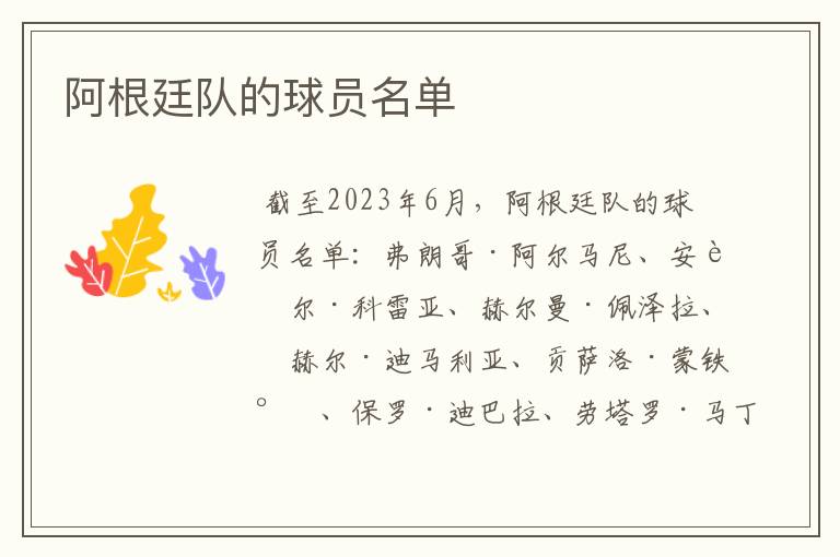 阿根廷队的球员名单