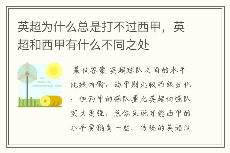 英超为什么总是打不过西甲,英超和西甲有什么不同之处