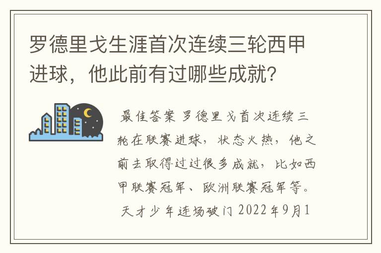 罗德里戈生涯首次连续三轮西甲进球,他此前有过哪些成就?