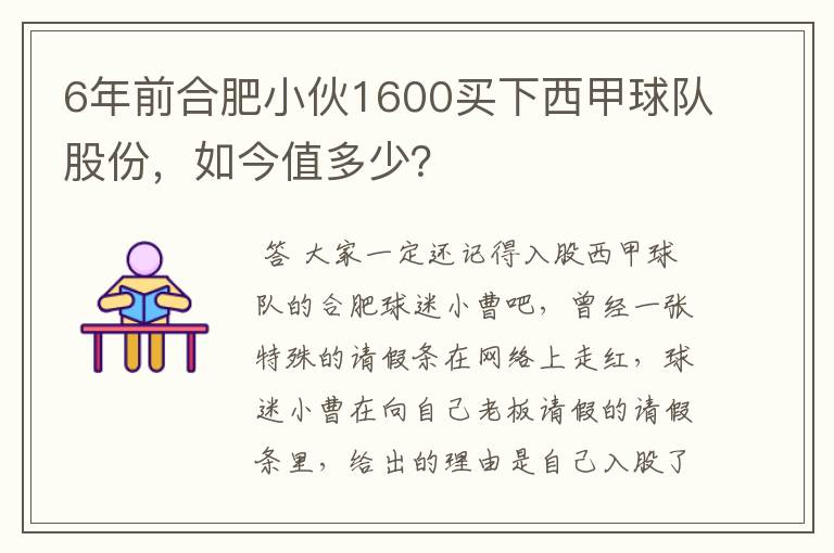 6年前合肥小伙1600买下西甲球队股份,如今值多少?