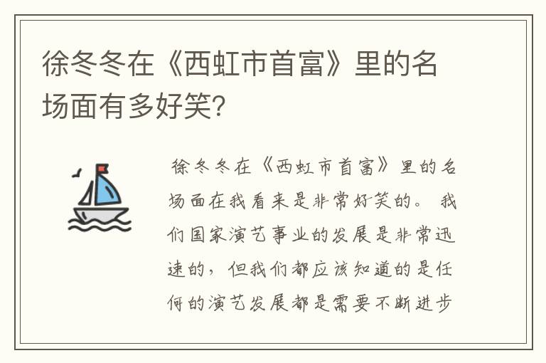 徐冬冬在《西虹市首富》里的名场面有多好笑?