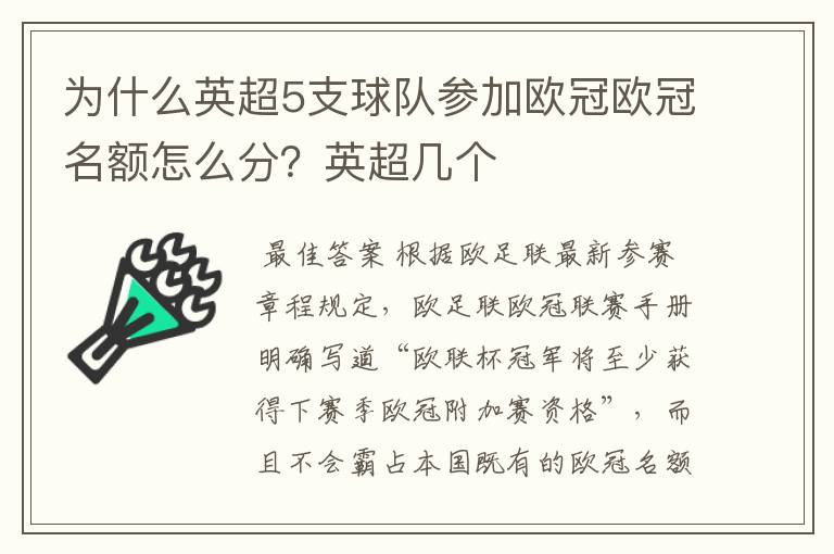 为什么英超5支球队参加欧冠欧冠名额怎么分?英超几个