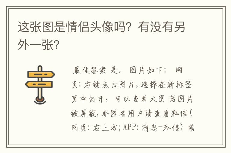 这张图是情侣头像吗?有没有另外一张?