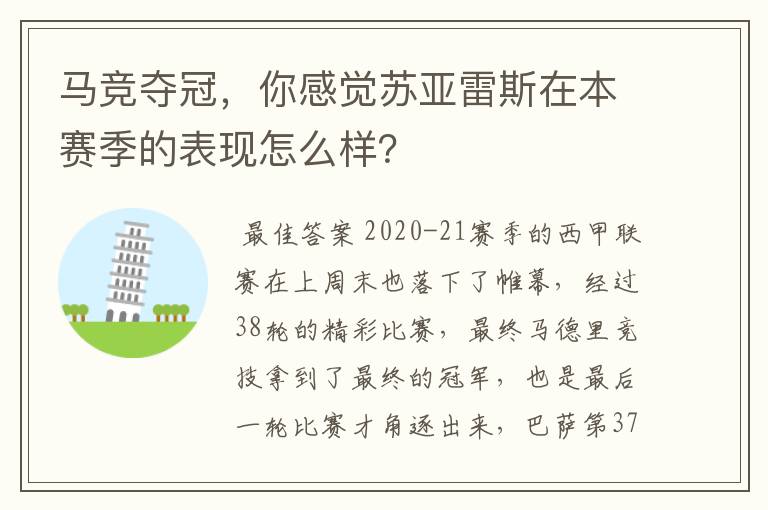 马竞夺冠,你感觉苏亚雷斯在本赛季的表现怎么样?