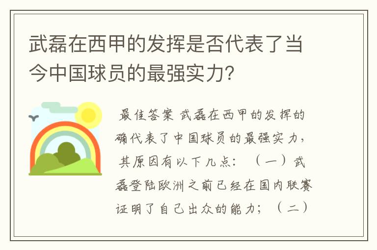 武磊在西甲的发挥是否代表了当今中国球员的最强实力?
