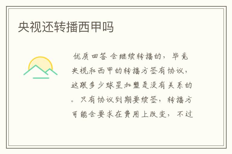 央视还转播西甲吗