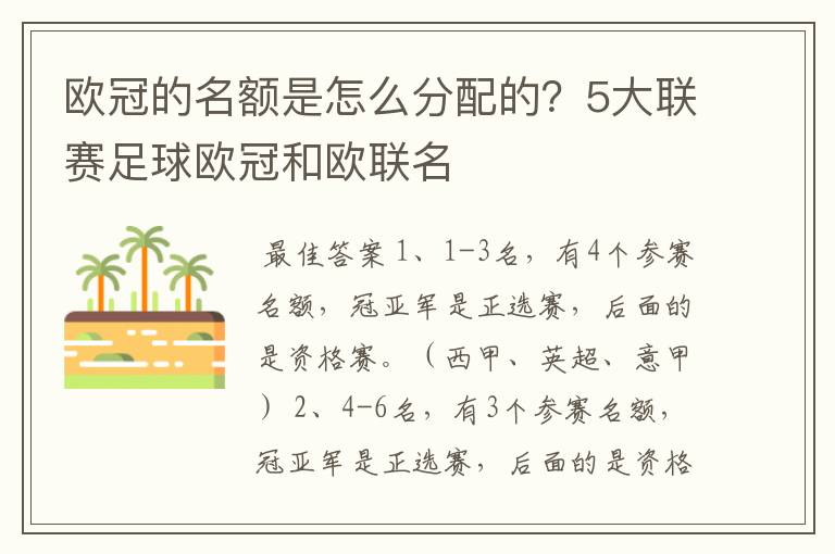 欧冠的名额是怎么分配的?5大联赛足球欧冠和欧联名