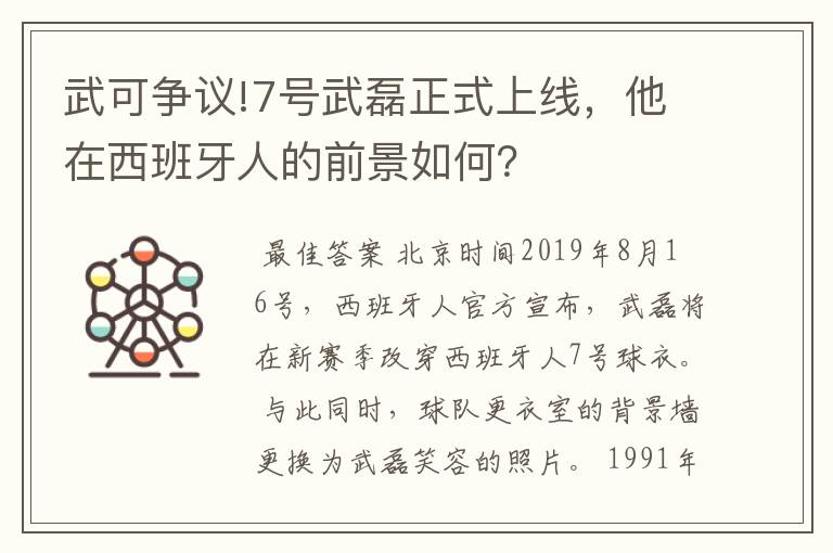 武可争议!7号武磊正式上线,他在西班牙人的前景如何?