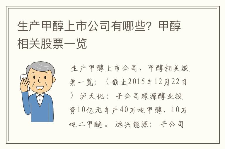 生产甲醇上市公司有哪些?甲醇相关股票一览