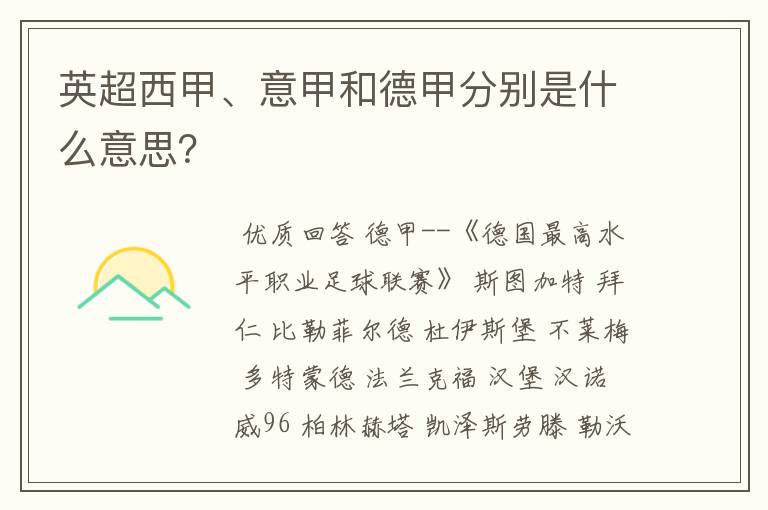 英超西甲、意甲和德甲分别是什么意思?