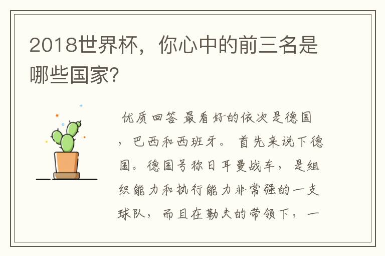 2018世界杯,你心中的前三名是哪些国家?