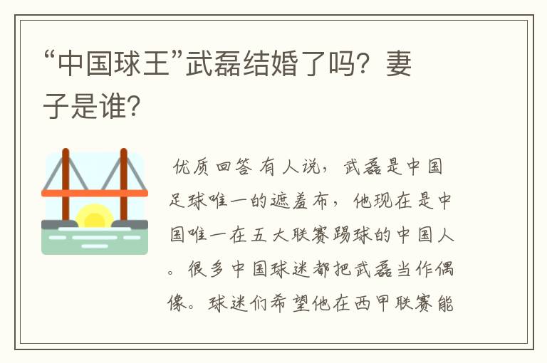 “中国球王”武磊结婚了吗?妻子是谁?