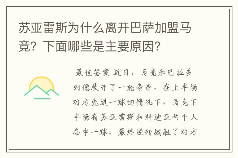 苏亚雷斯为什么离开巴萨加盟马竞?下面哪些是主要原因?