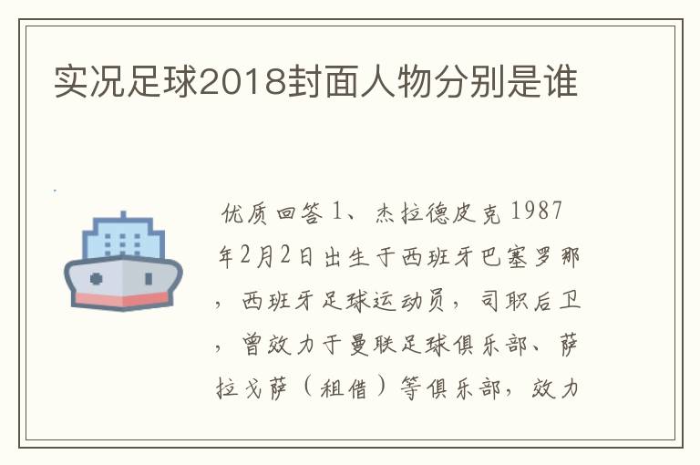 实况足球2018封面人物分别是谁