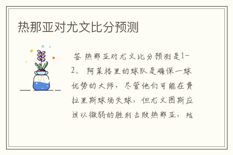 热那亚对尤文比分预测