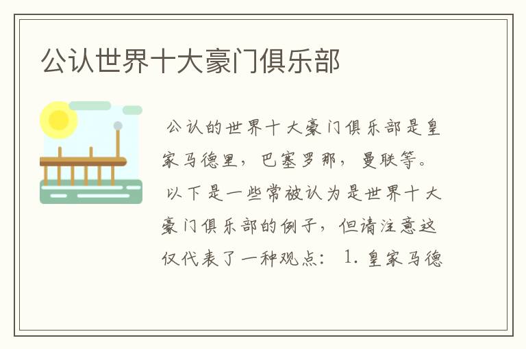 皇马成西甲救世主！皇马成足球界最富有俱乐部
