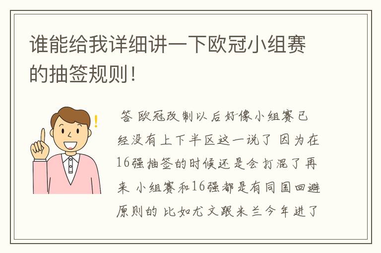 谁能给我详细讲一下欧冠小组赛的抽签规则!