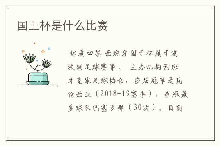 国王杯是什么比赛