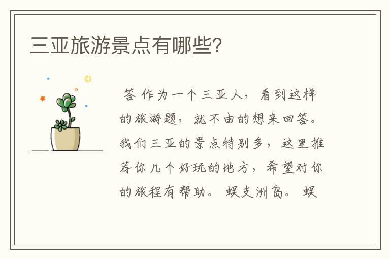 三亚旅游景点有哪些?
