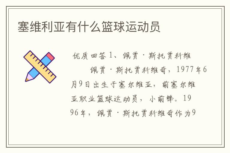 塞维利亚有什么篮球运动员