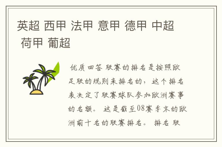 英超 西甲 法甲 意甲 德甲 中超 荷甲 葡超