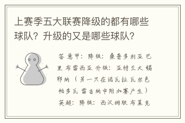 上赛季五大联赛降级的都有哪些球队?升级的又是哪些球队?