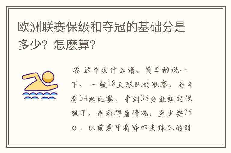 欧洲联赛保级和夺冠的基础分是多少?怎麽算?