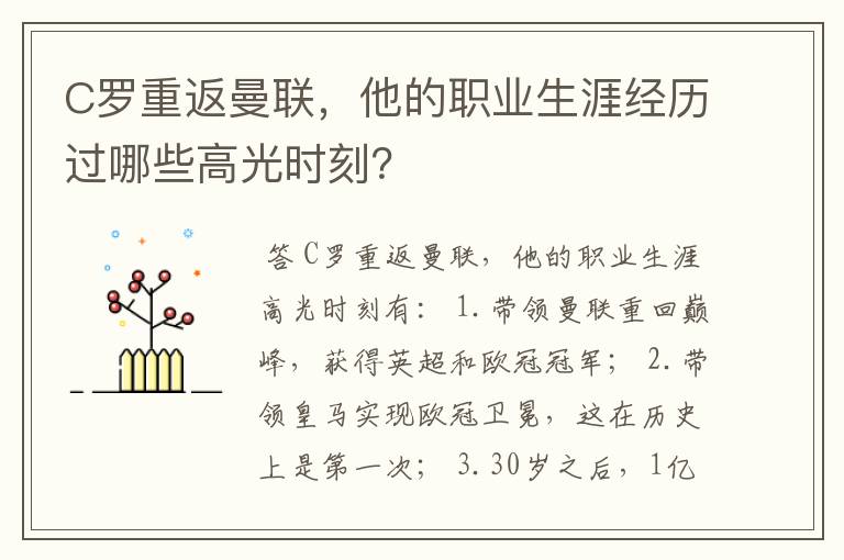 C罗重返曼联,他的职业生涯经历过哪些高光时刻?