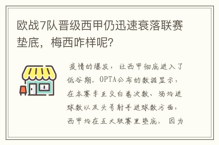 欧战7队晋级西甲仍迅速衰落联赛垫底,梅西咋样呢?