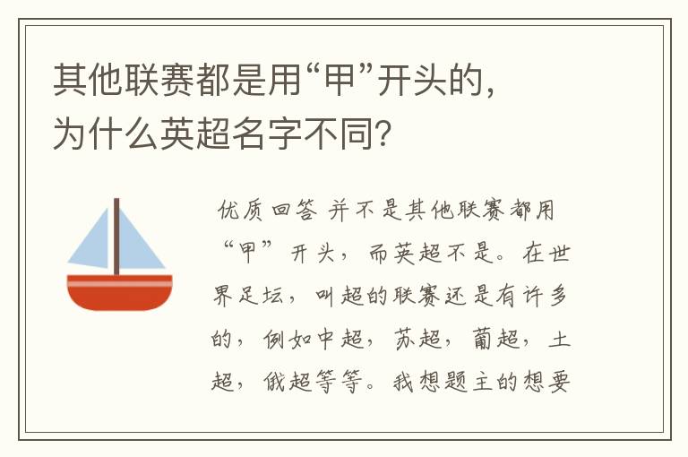 其他联赛都是用“甲”开头的,为什么英超名字不同?