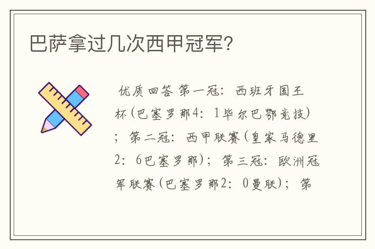 巴萨拿过几次西甲冠军?