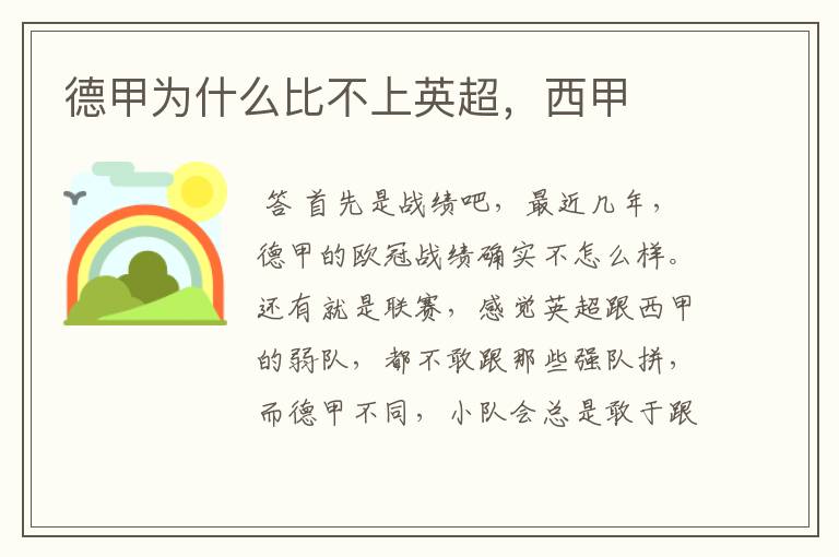 德甲为什么比不上英超,西甲